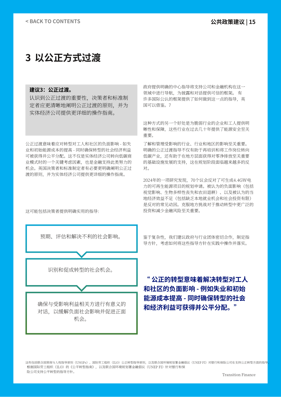 2024年英国政策报告：转型金融（英文版）.Barclays.[2024-10-01].pdf_第15页
