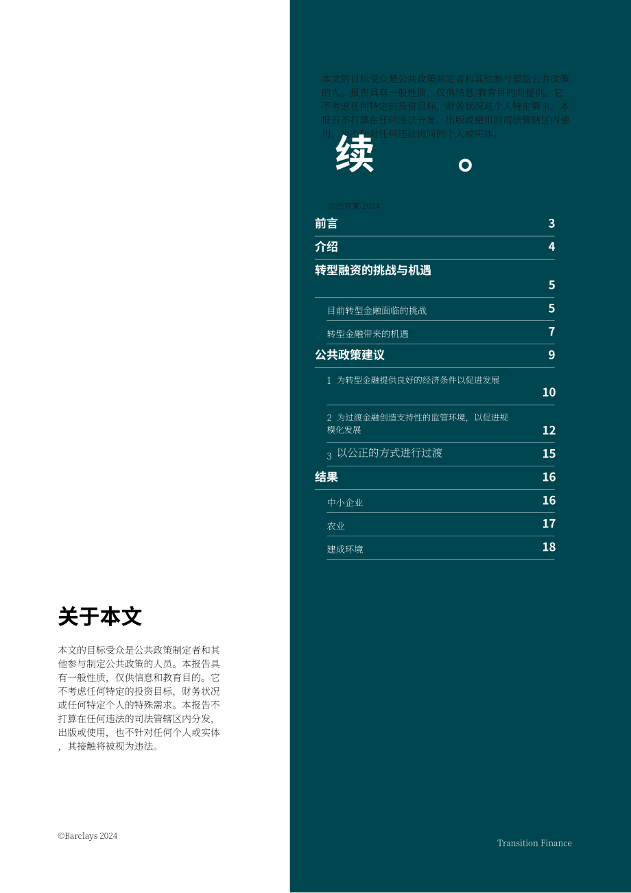 2024年英国政策报告：转型金融（英文版）.Barclays.[2024-10-01].pdf_第2页