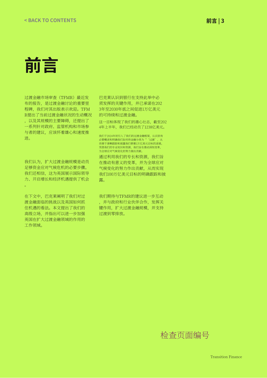 2024年英国政策报告：转型金融（英文版）.Barclays.[2024-10-01].pdf_第3页