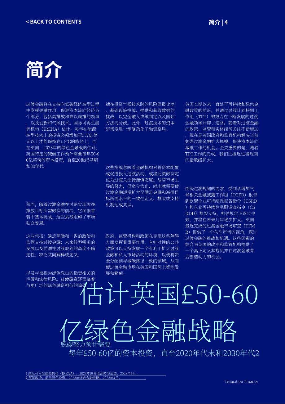 2024年英国政策报告：转型金融（英文版）.Barclays.[2024-10-01].pdf_第4页