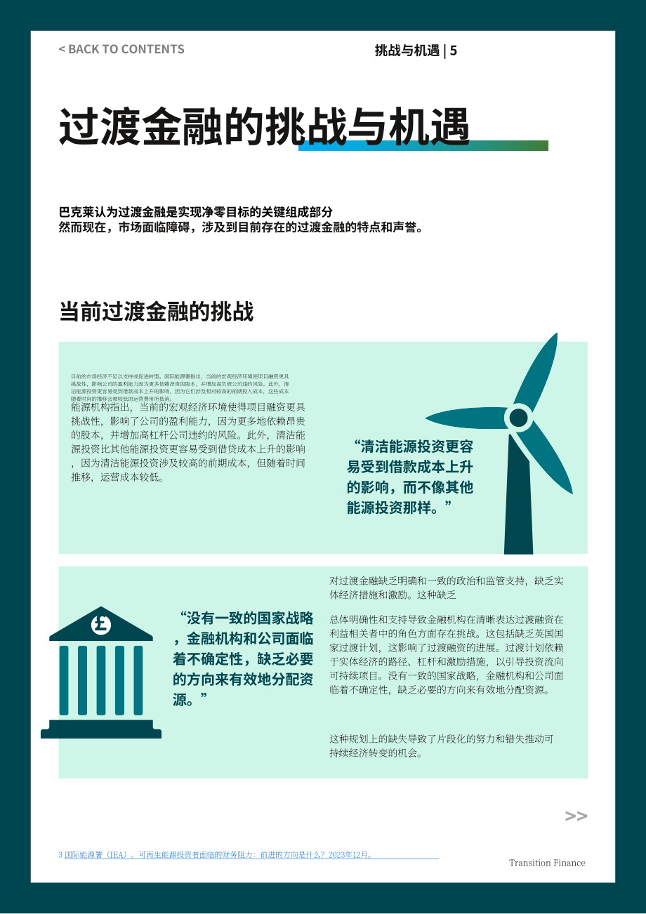 2024年英国政策报告：转型金融（英文版）.Barclays.[2024-10-01].pdf_第5页