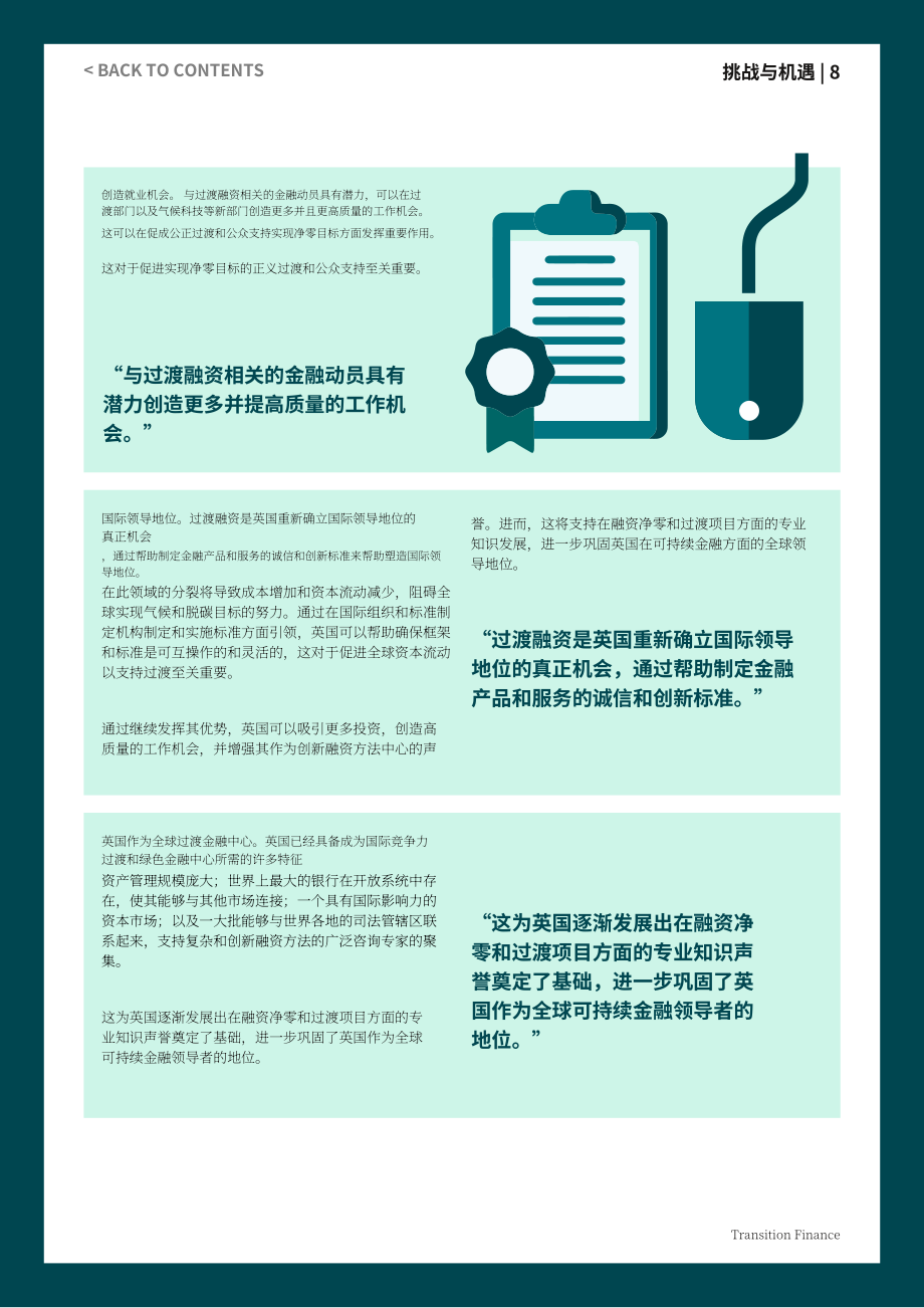 2024年英国政策报告：转型金融（英文版）.Barclays.[2024-10-01].pdf_第8页