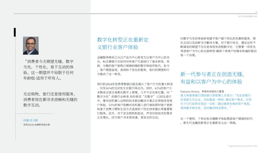 凯捷（Capgemini）：2025年世界零售银行报告（英文版）（62页）.pdf_第10页