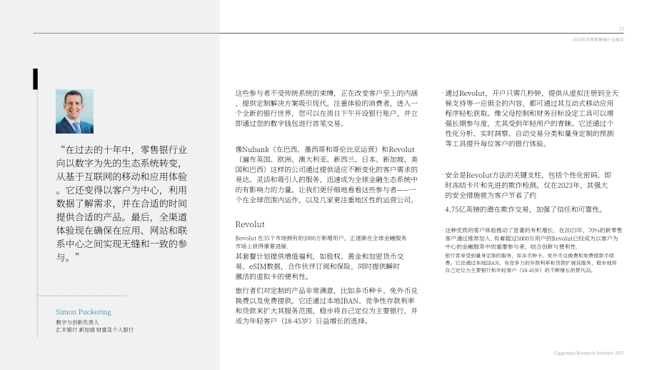 凯捷（Capgemini）：2025年世界零售银行报告（英文版）（62页）.pdf_第11页