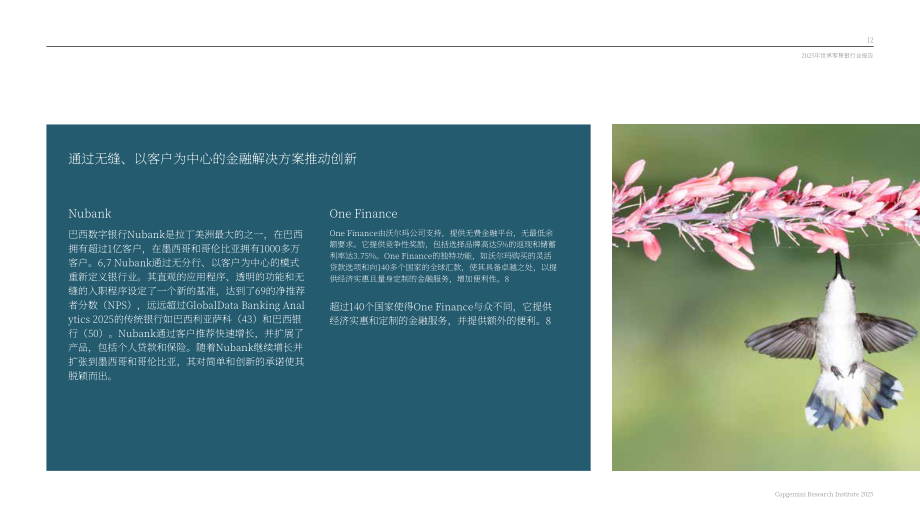 凯捷（Capgemini）：2025年世界零售银行报告（英文版）（62页）.pdf_第12页