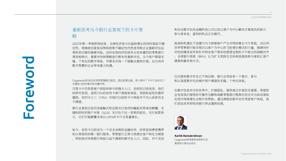 凯捷（Capgemini）：2025年世界零售银行报告（英文版）（62页）.pdf_第4页