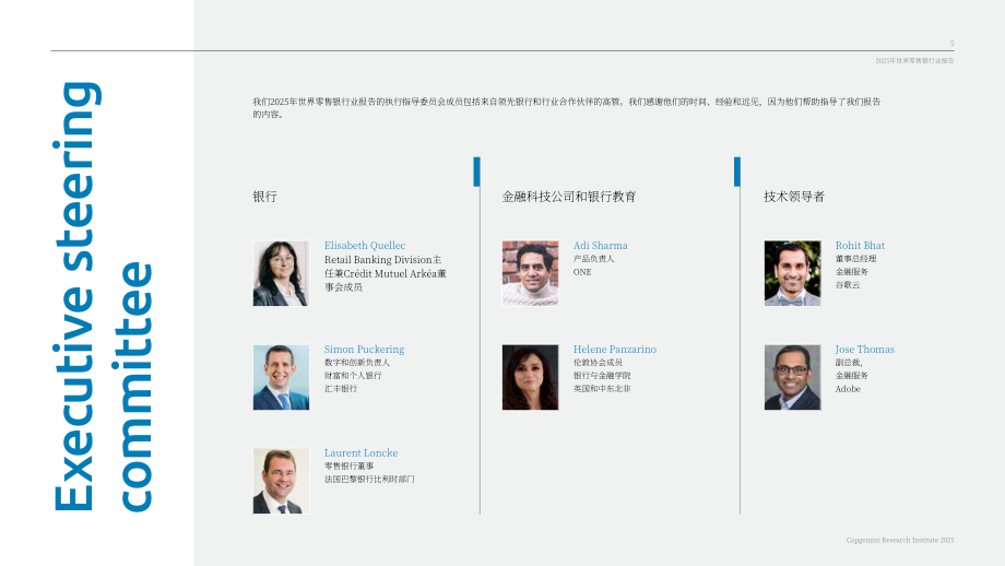凯捷（Capgemini）：2025年世界零售银行报告（英文版）（62页）.pdf_第5页