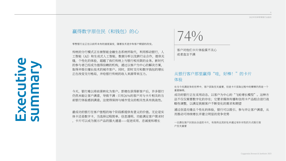 凯捷（Capgemini）：2025年世界零售银行报告（英文版）（62页）.pdf_第6页