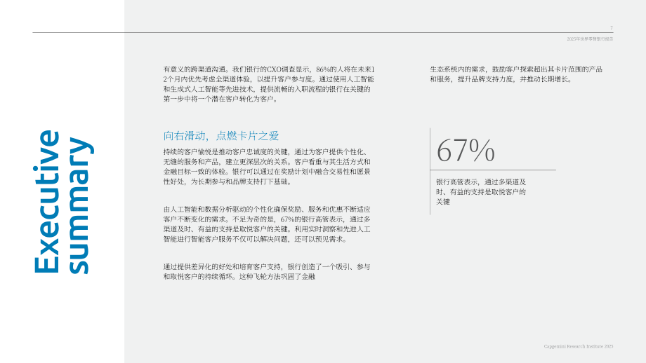 凯捷（Capgemini）：2025年世界零售银行报告（英文版）（62页）.pdf_第7页