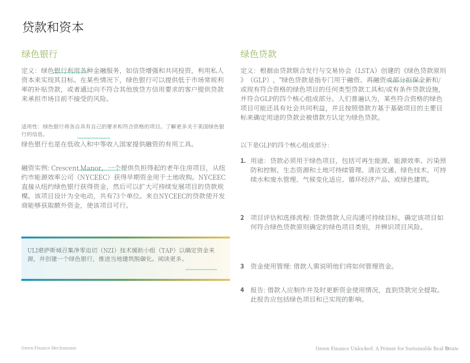 城市土地学会（ULI）：2025绿色金融全解：可持续房地产实践指南(英文版）（27页）.pdf_第12页