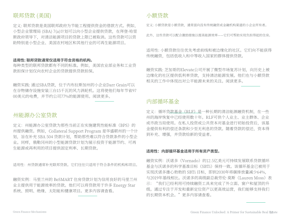 城市土地学会（ULI）：2025绿色金融全解：可持续房地产实践指南(英文版）（27页）.pdf_第15页