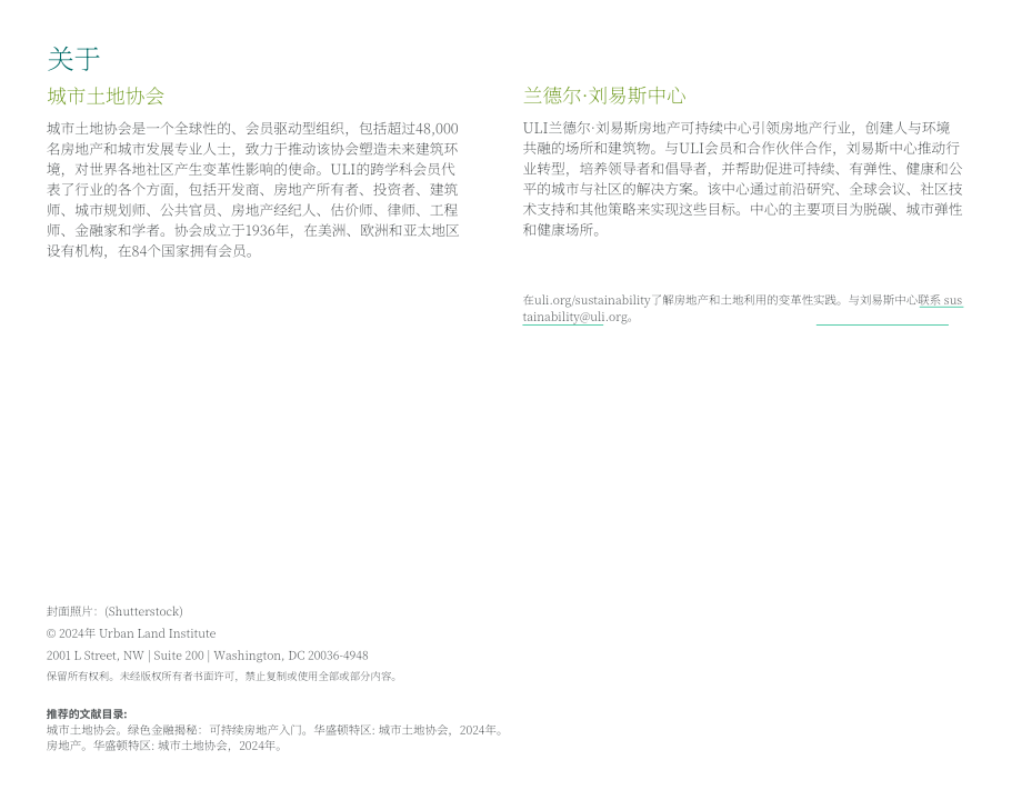 城市土地学会（ULI）：2025绿色金融全解：可持续房地产实践指南(英文版）（27页）.pdf_第2页