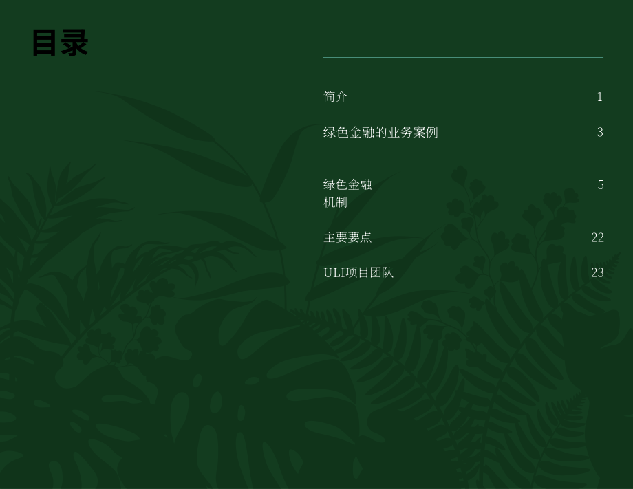 城市土地学会（ULI）：2025绿色金融全解：可持续房地产实践指南(英文版）（27页）.pdf_第3页