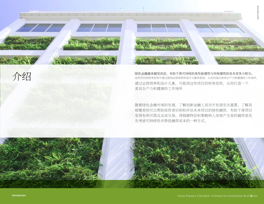 城市土地学会（ULI）：2025绿色金融全解：可持续房地产实践指南(英文版）（27页）.pdf_第4页