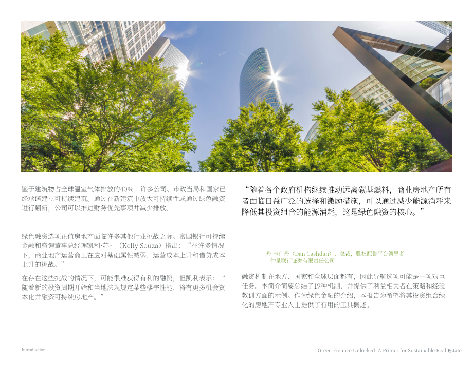 城市土地学会（ULI）：2025绿色金融全解：可持续房地产实践指南(英文版）（27页）.pdf_第5页
