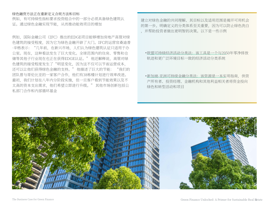 城市土地学会（ULI）：2025绿色金融全解：可持续房地产实践指南(英文版）（27页）.pdf_第7页
