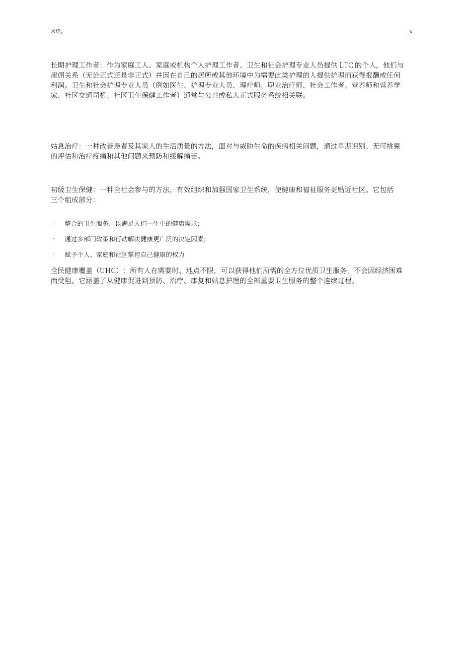 世界卫生组织（WHO）：2024-2030年东南亚健康老龄化区域战略报告（英文版）（92页）.pdf_第10页