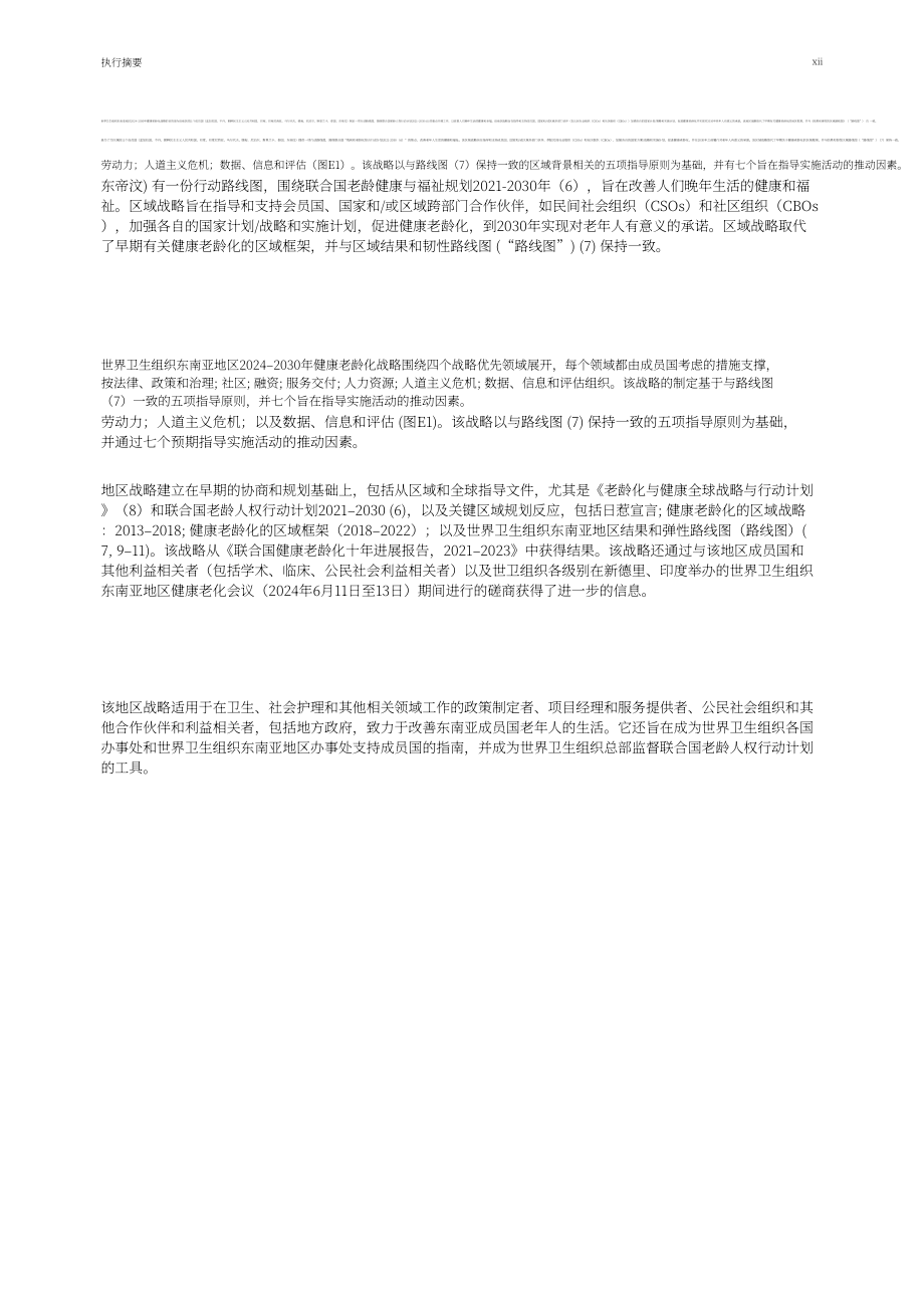 世界卫生组织（WHO）：2024-2030年东南亚健康老龄化区域战略报告（英文版）（92页）.pdf_第12页