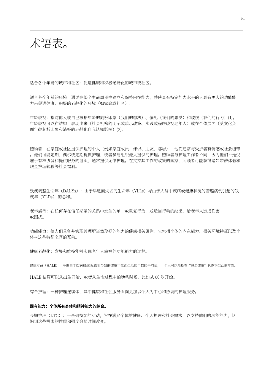 世界卫生组织（WHO）：2024-2030年东南亚健康老龄化区域战略报告（英文版）（92页）.pdf_第9页