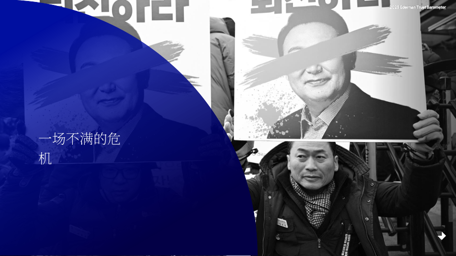 爱德曼：2025年全球信任晴雨表：信任及不满情绪危机（英文版）（78页）.pdf_第13页