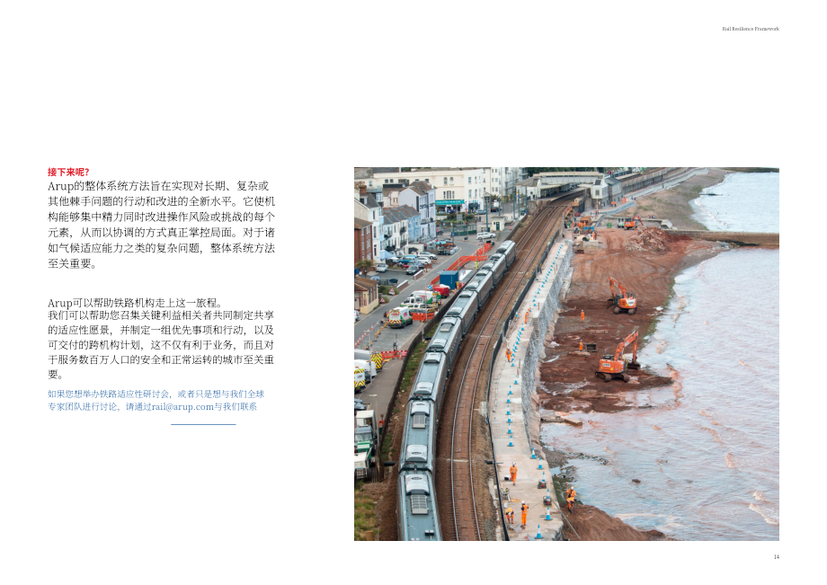 奥雅纳：2024铁路韧性框架报告：应对气候变化与极端天气的系统性解决方案（英文版）（16页）.pdf_第14页