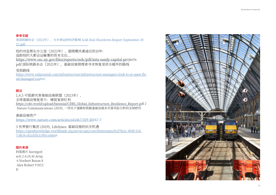 奥雅纳：2024铁路韧性框架报告：应对气候变化与极端天气的系统性解决方案（英文版）（16页）.pdf_第15页