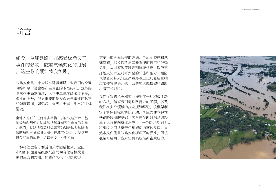 奥雅纳：2024铁路韧性框架报告：应对气候变化与极端天气的系统性解决方案（英文版）（16页）.pdf_第2页