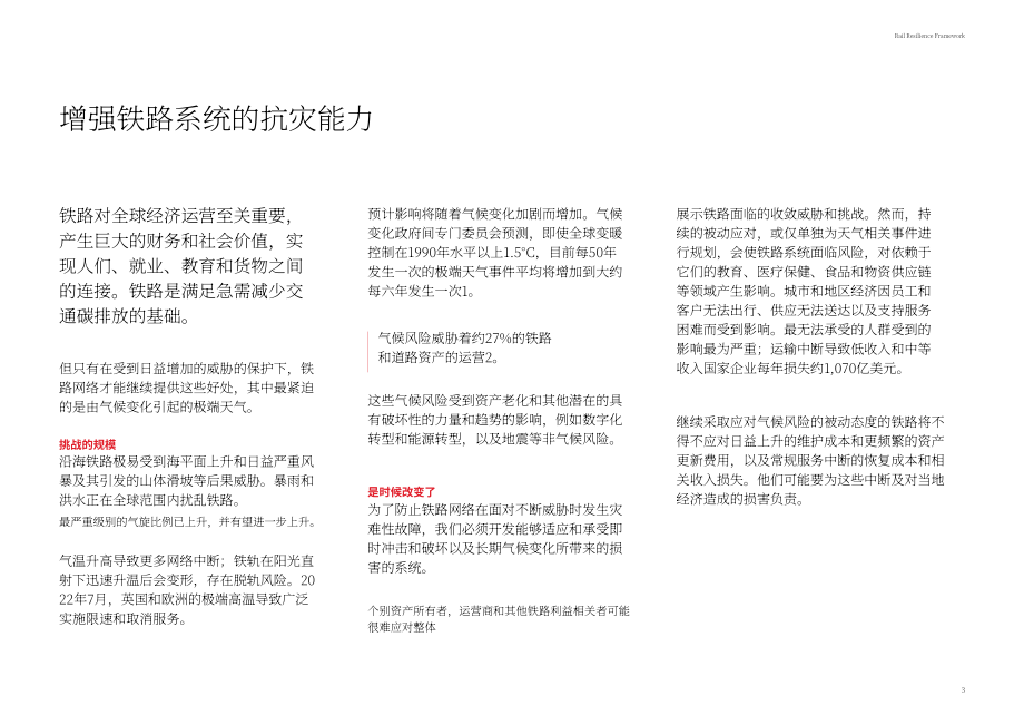 奥雅纳：2024铁路韧性框架报告：应对气候变化与极端天气的系统性解决方案（英文版）（16页）.pdf_第3页