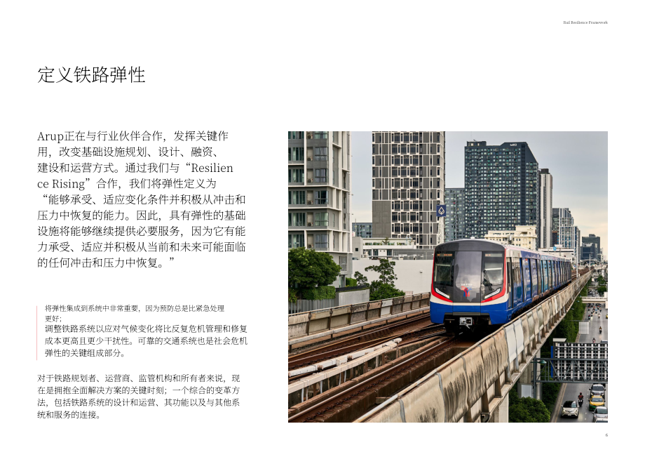 奥雅纳：2024铁路韧性框架报告：应对气候变化与极端天气的系统性解决方案（英文版）（16页）.pdf_第6页