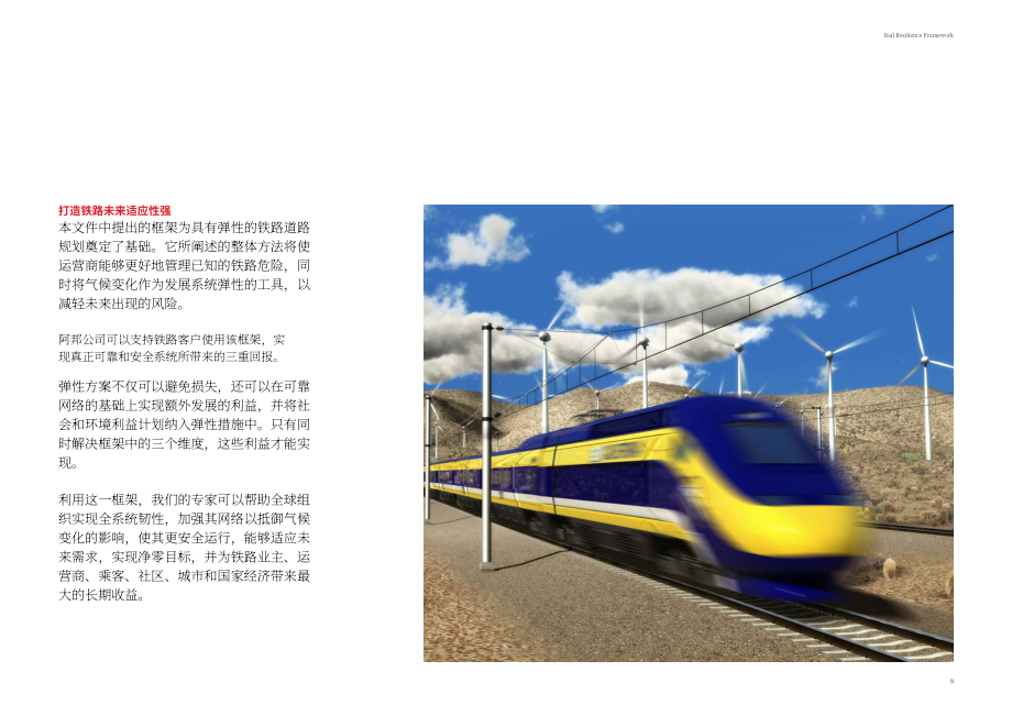 奥雅纳：2024铁路韧性框架报告：应对气候变化与极端天气的系统性解决方案（英文版）（16页）.pdf_第9页