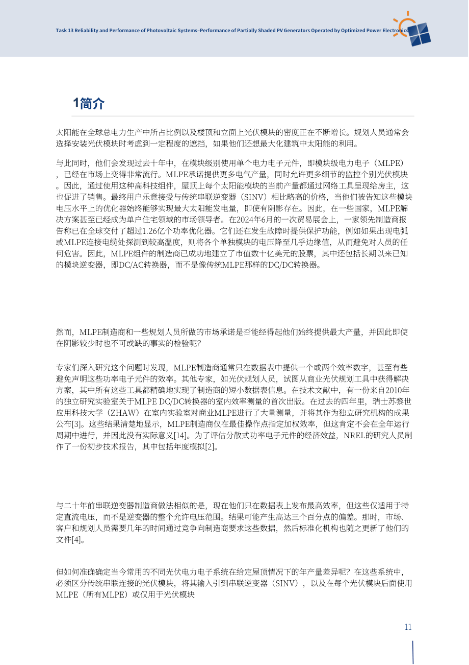 IEA PVPS：2024优化电力电子技术驱动的局部阴影光伏发电机性能研究报告（英文版）（78页）.pdf_第11页