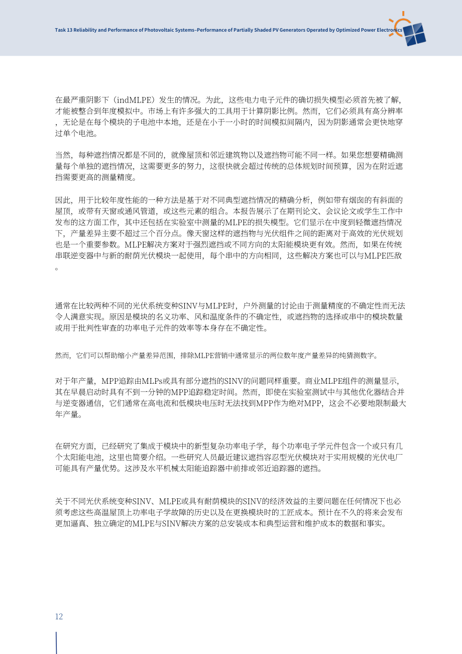 IEA PVPS：2024优化电力电子技术驱动的局部阴影光伏发电机性能研究报告（英文版）（78页）.pdf_第12页