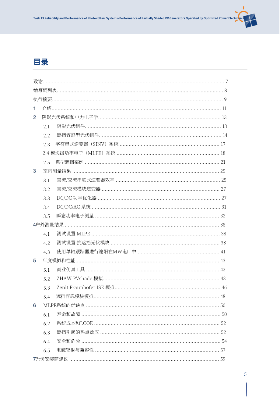 IEA PVPS：2024优化电力电子技术驱动的局部阴影光伏发电机性能研究报告（英文版）（78页）.pdf_第5页