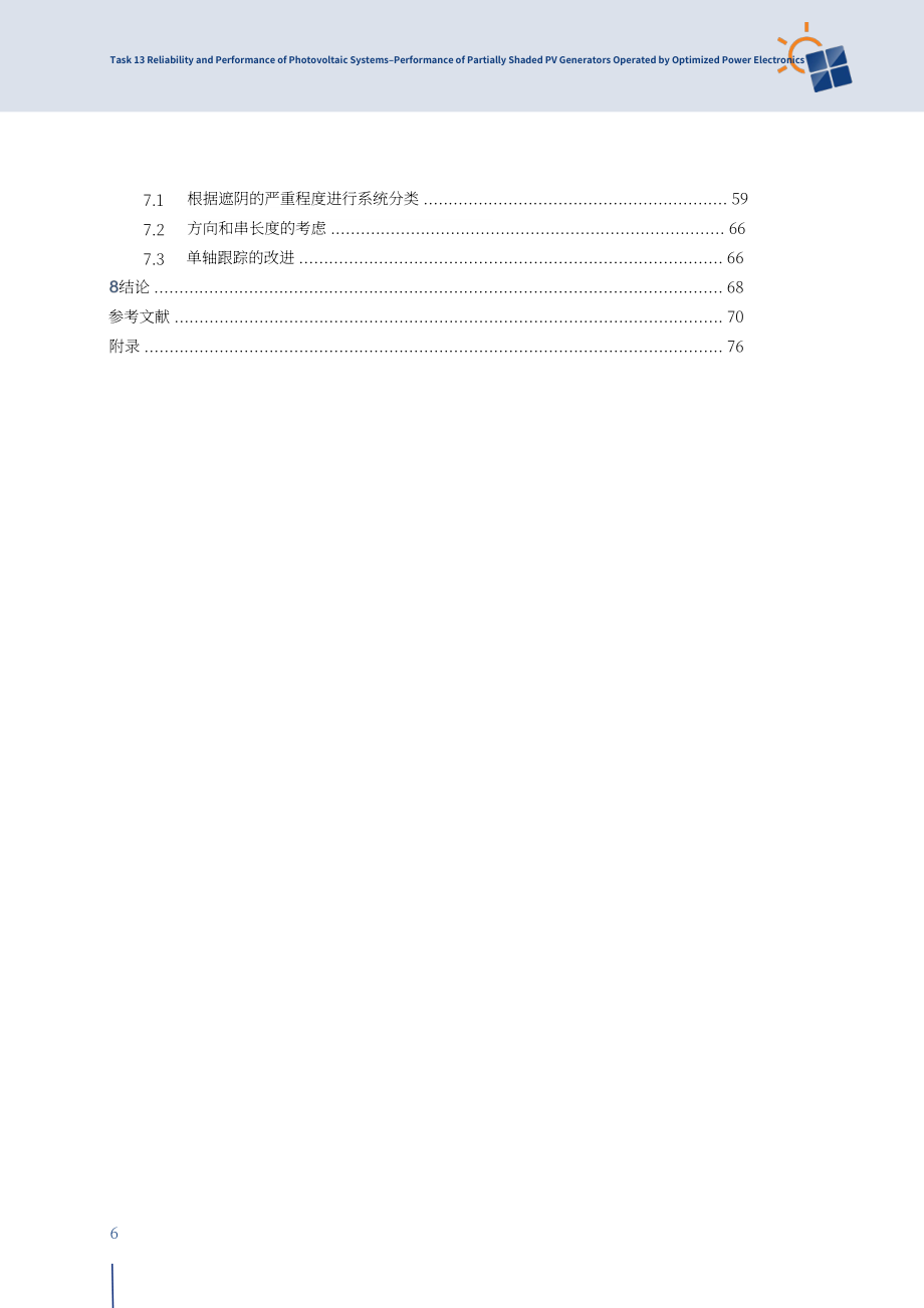 IEA PVPS：2024优化电力电子技术驱动的局部阴影光伏发电机性能研究报告（英文版）（78页）.pdf_第6页