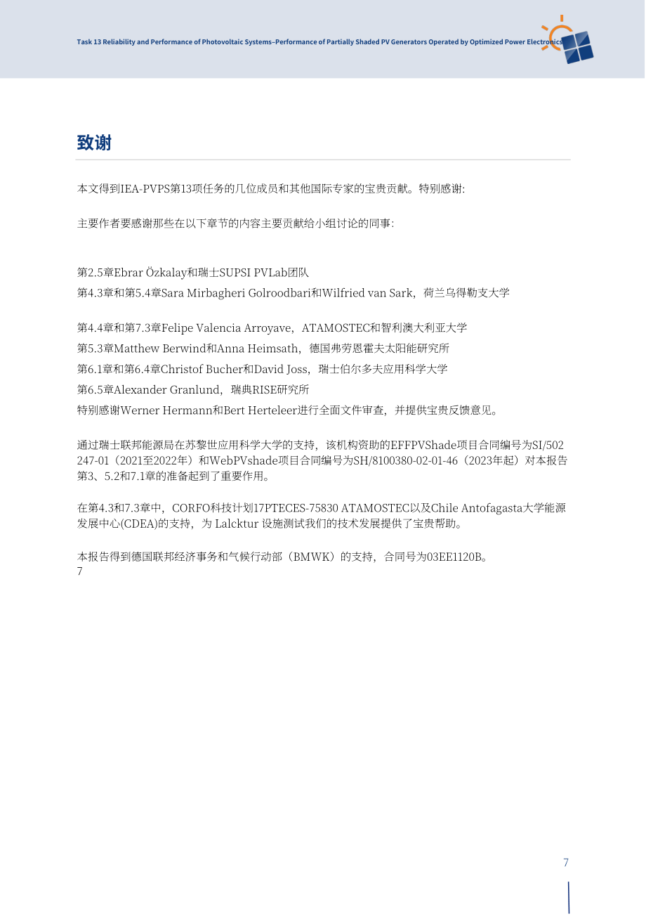 IEA PVPS：2024优化电力电子技术驱动的局部阴影光伏发电机性能研究报告（英文版）（78页）.pdf_第7页