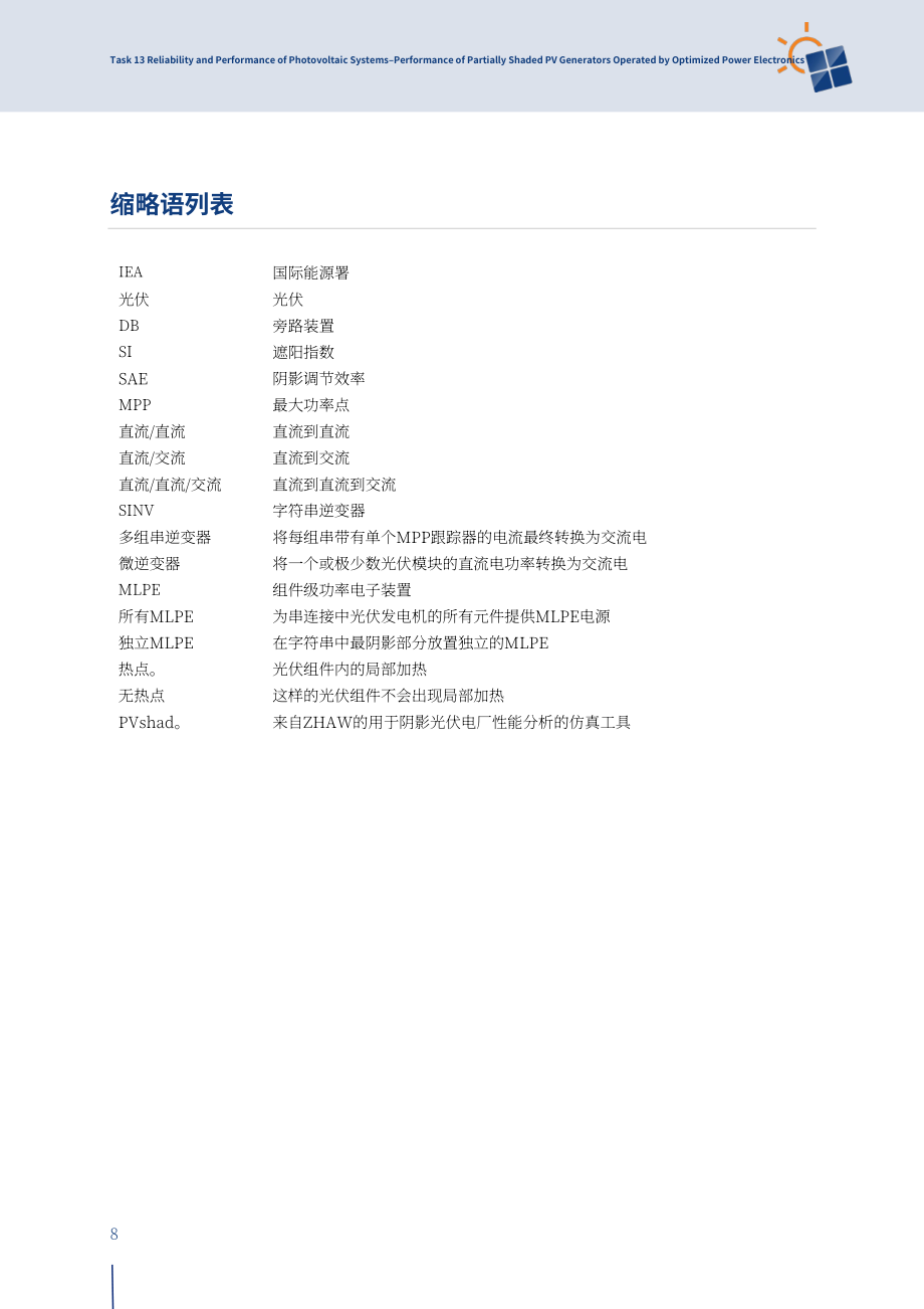 IEA PVPS：2024优化电力电子技术驱动的局部阴影光伏发电机性能研究报告（英文版）（78页）.pdf_第8页