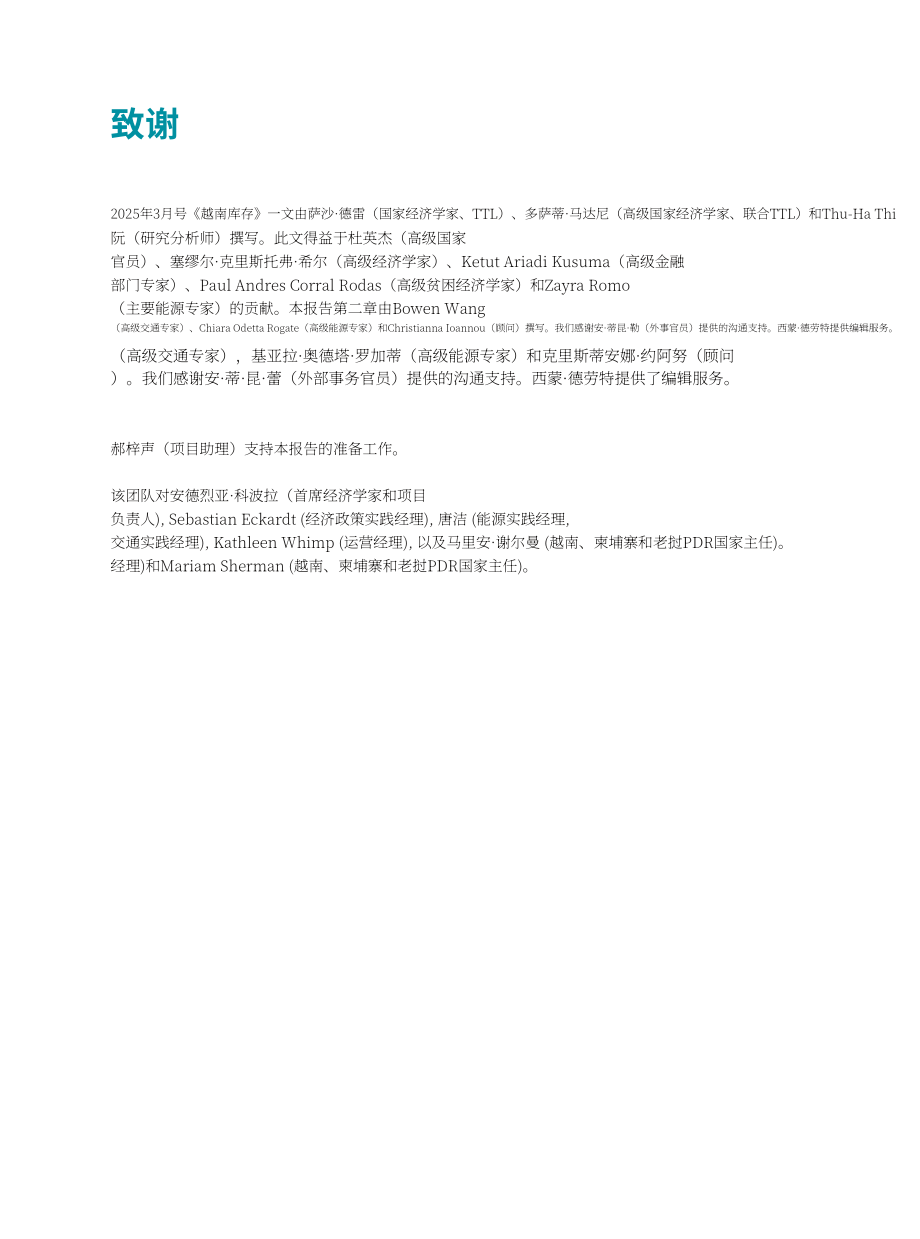 世界银行（WBG）：2025电动化之旅：越南电动交通的转型研究报告（英文版）（62页）.pdf_第10页