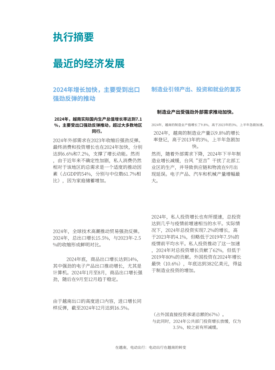 世界银行（WBG）：2025电动化之旅：越南电动交通的转型研究报告（英文版）（62页）.pdf_第11页
