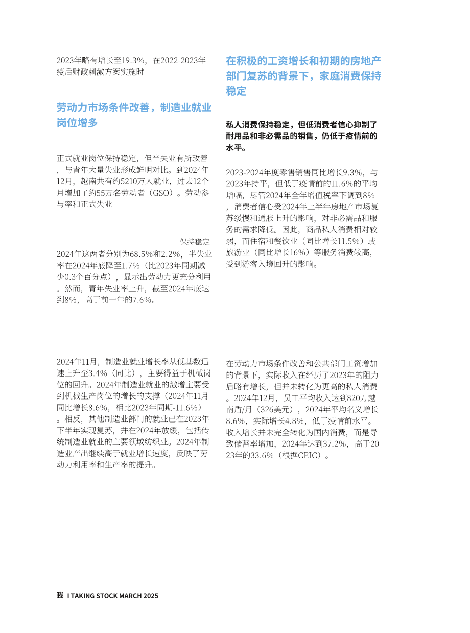 世界银行（WBG）：2025电动化之旅：越南电动交通的转型研究报告（英文版）（62页）.pdf_第12页