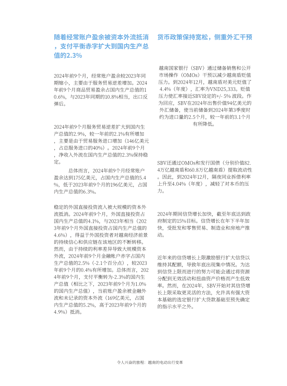 世界银行（WBG）：2025电动化之旅：越南电动交通的转型研究报告（英文版）（62页）.pdf_第13页