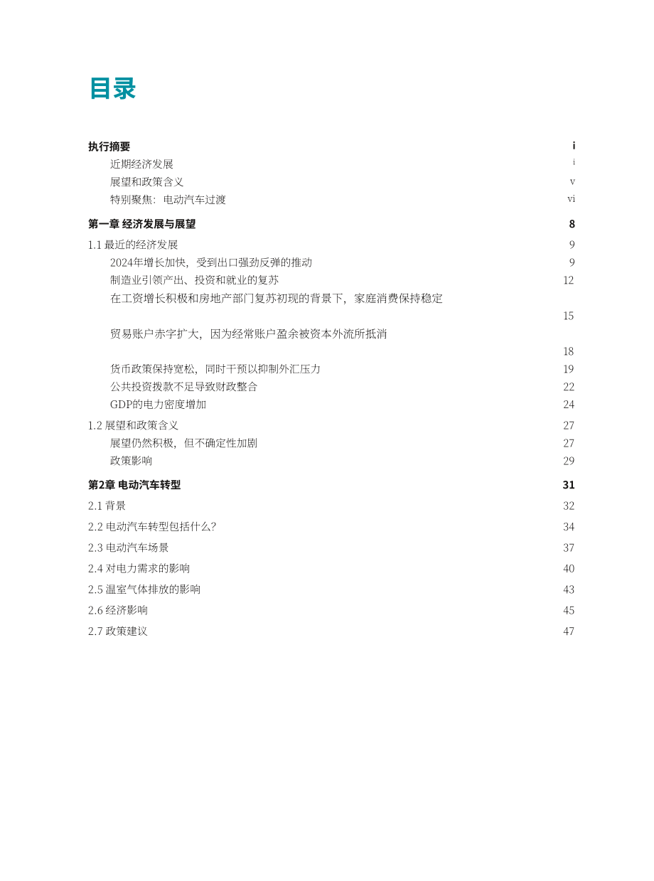世界银行（WBG）：2025电动化之旅：越南电动交通的转型研究报告（英文版）（62页）.pdf_第5页
