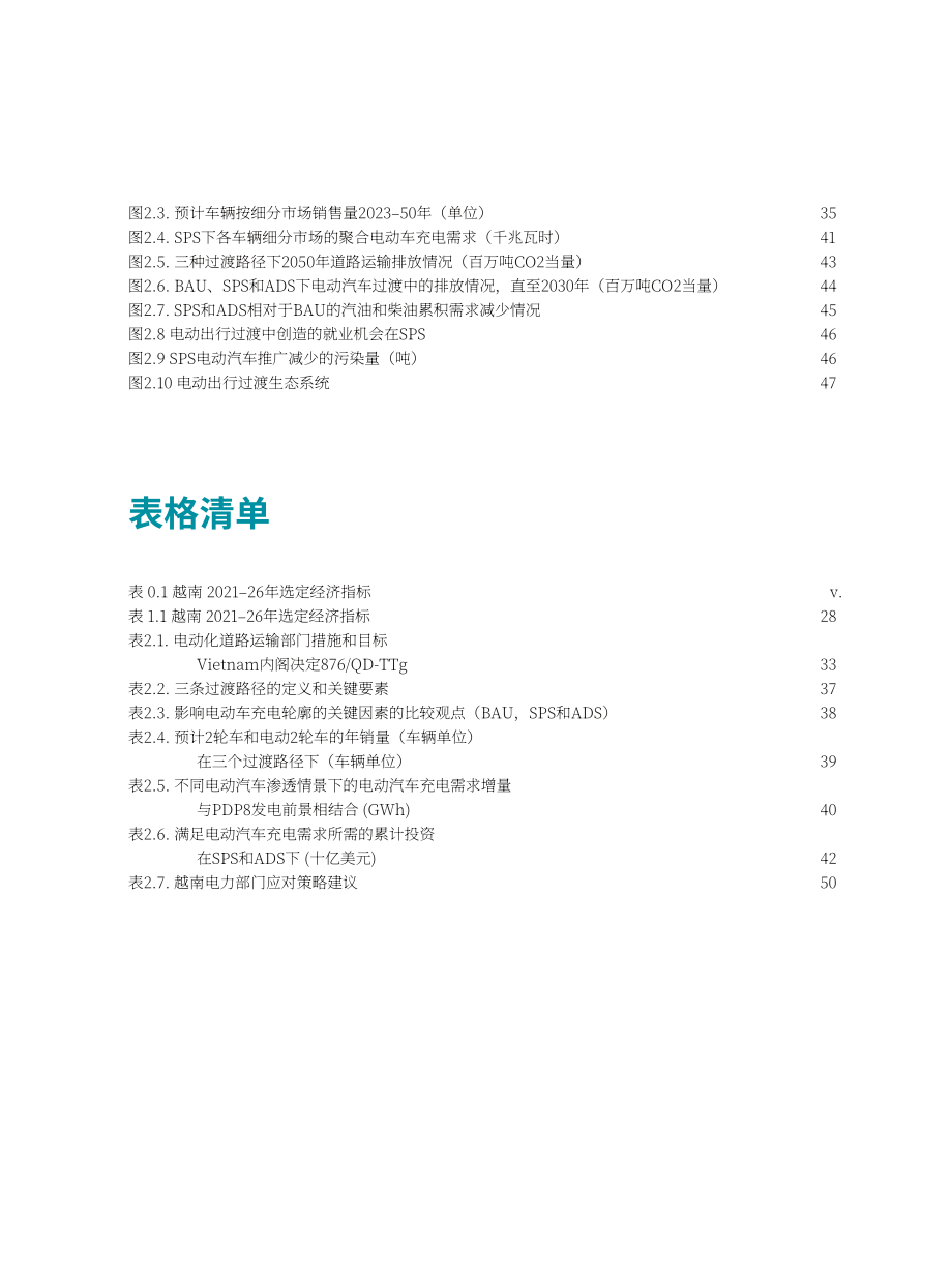 世界银行（WBG）：2025电动化之旅：越南电动交通的转型研究报告（英文版）（62页）.pdf_第7页
