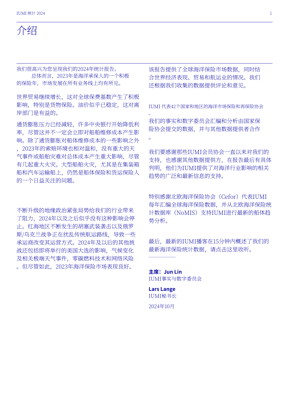 国际海上保险联盟（IUMI）：2024年全球海上保险市场分析报告（英文版）（40页）.pdf_第3页