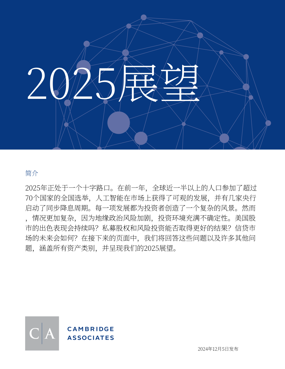 康桥汇世（Cambridge Associates）：2025年全球投资展望报告（英文版）（44页）.pdf_第1页
