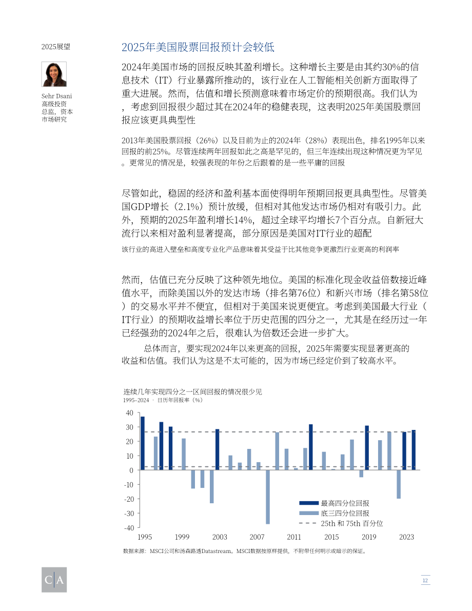 康桥汇世（Cambridge Associates）：2025年全球投资展望报告（英文版）（44页）.pdf_第12页