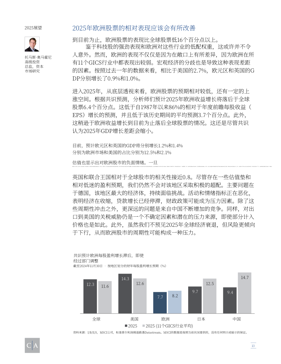 康桥汇世（Cambridge Associates）：2025年全球投资展望报告（英文版）（44页）.pdf_第13页