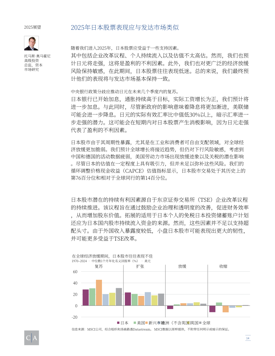 康桥汇世（Cambridge Associates）：2025年全球投资展望报告（英文版）（44页）.pdf_第14页