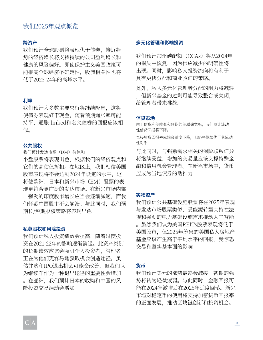 康桥汇世（Cambridge Associates）：2025年全球投资展望报告（英文版）（44页）.pdf_第3页