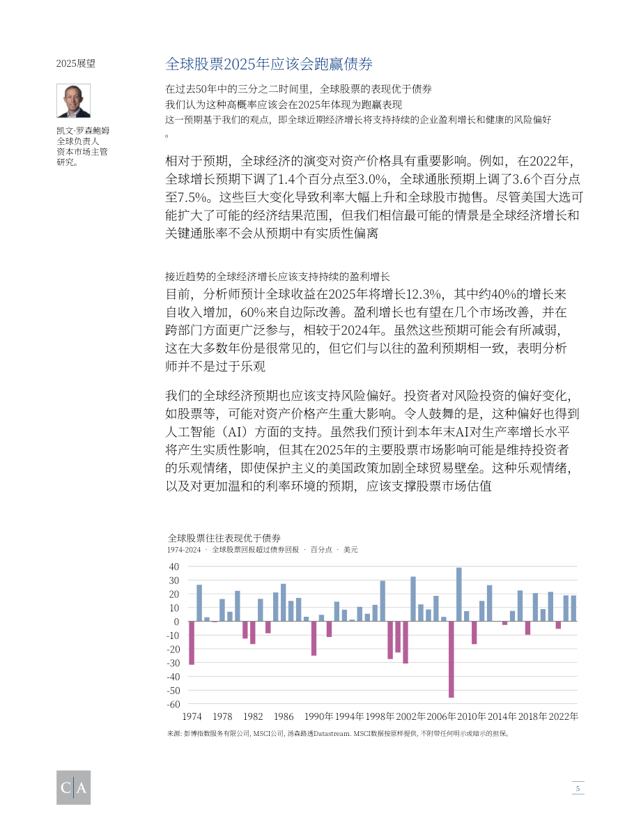 康桥汇世（Cambridge Associates）：2025年全球投资展望报告（英文版）（44页）.pdf_第5页