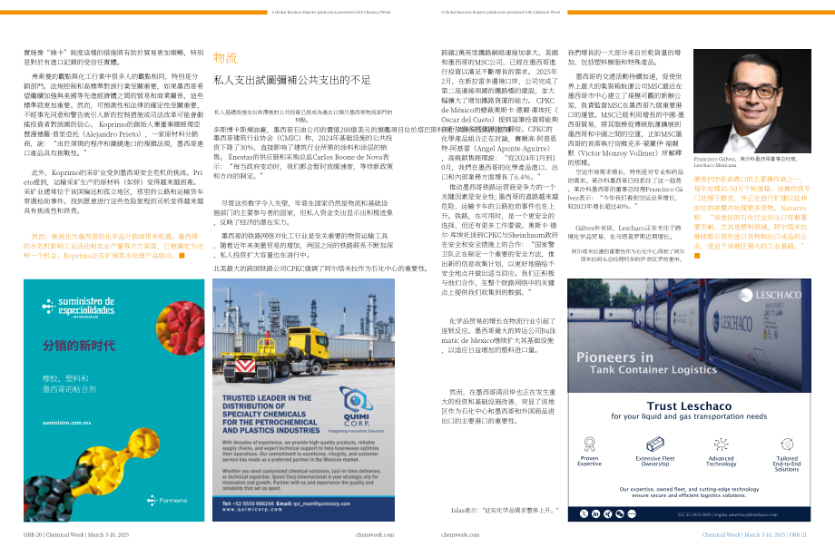 全球商业报告&Chemical Week：2025墨西哥化工行业报告（英文版）（11页）.pdf_第11页